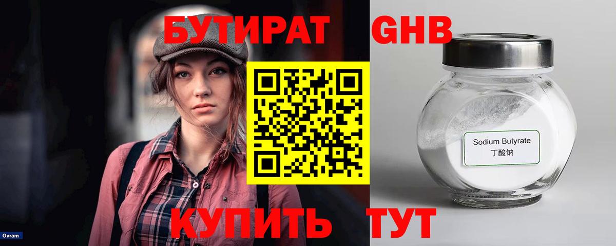 Сатка  БУТИРАТ GHB  Вход с VPN 