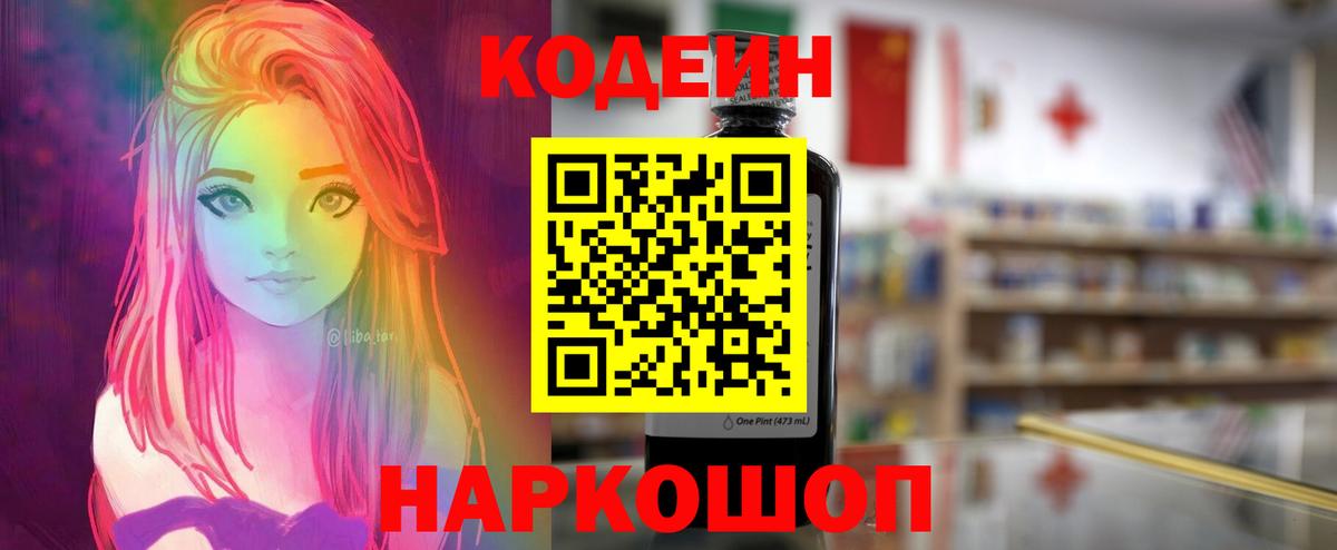 Codein Purple Drank Сатка