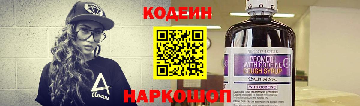Codein Purple Drank  Кодеиновый сироп Lean Purple Drank  Сатка  Вход с VPN 