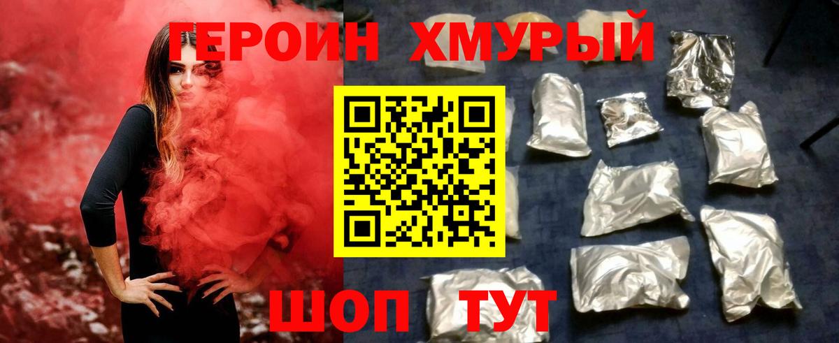 ГЕРОИН белый  Вход с VPN  Сатка 