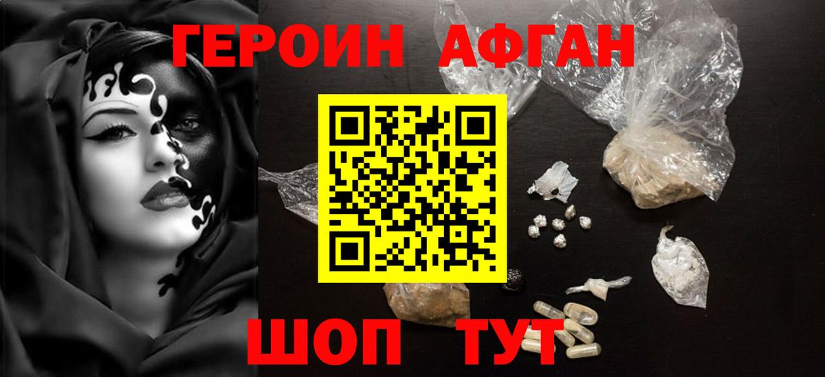 ГЕРОИН белый Сатка