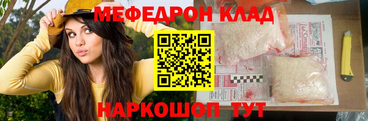 МЕФ кристаллы Сатка