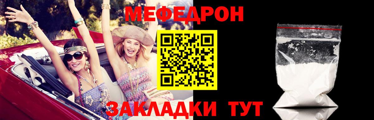 МЕФ  Мефедрон  Вход с VPN  Мефедрон кристаллы  МЯУ-МЯУ мука  Сатка 